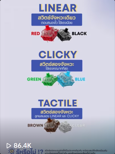 What's the different between keyboard switch?